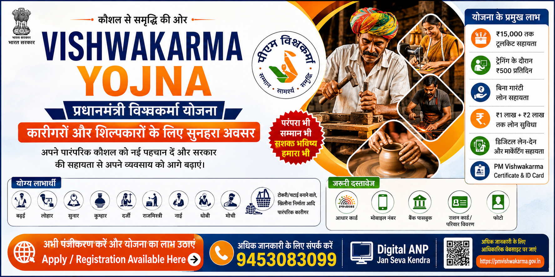 PM Vishwakarma Yojana 2026: लाभ, पात्रता, दस्तावेज और आवेदन प्रक्रिया