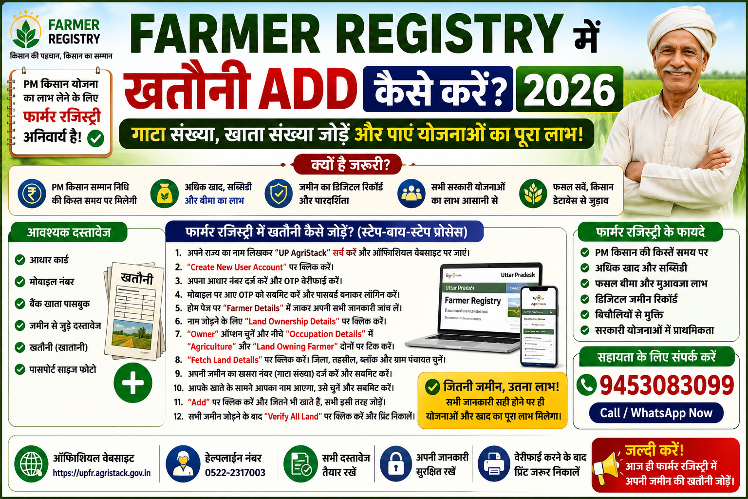 Farmer Registry में khatauni add कैसे करें 2026? UP AgriStack Farmer ID में land details, gata number, khata number, documents, benefits और step-by-step process जानें।