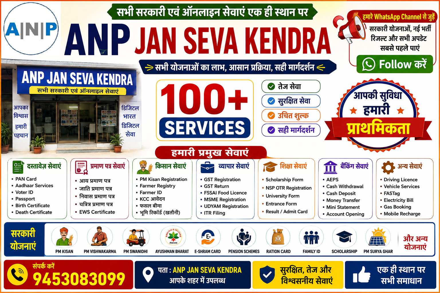 ANP Jan Seva Kendra | सभी सरकारी एवं ऑनलाइन सेवाएं एक ही स्थान पर | Kanpur