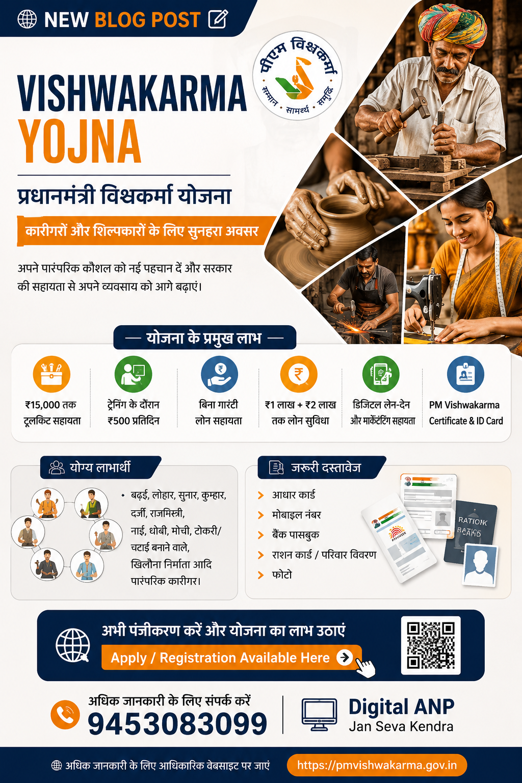 PM Vishwakarma Yojana 2026: लाभ, पात्रता, दस्तावेज और आवेदन प्रक्रिया