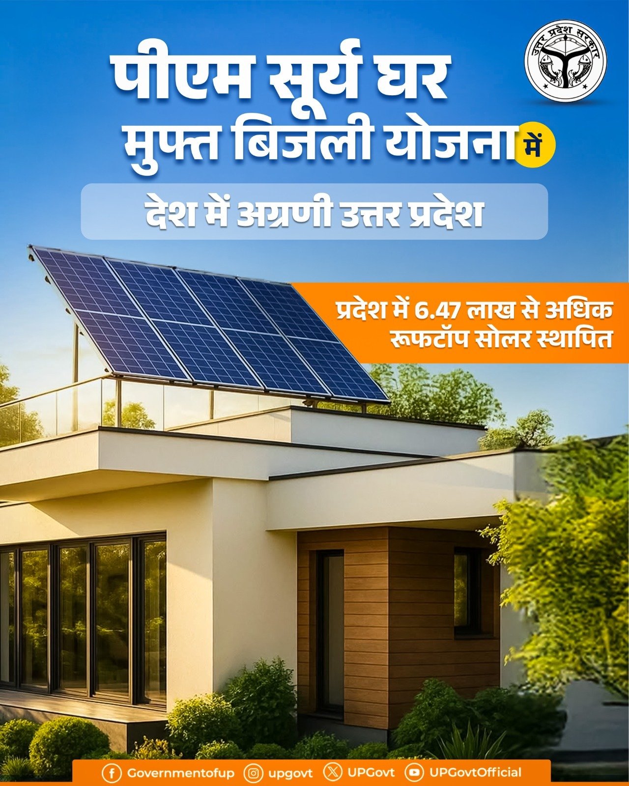 PM Surya Ghar Muft Bijli Yojana 2026: ऑनलाइन आवेदन, पात्रता, सब्सिडी, आवश्यक दस्तावेज और पूरी जानकारी