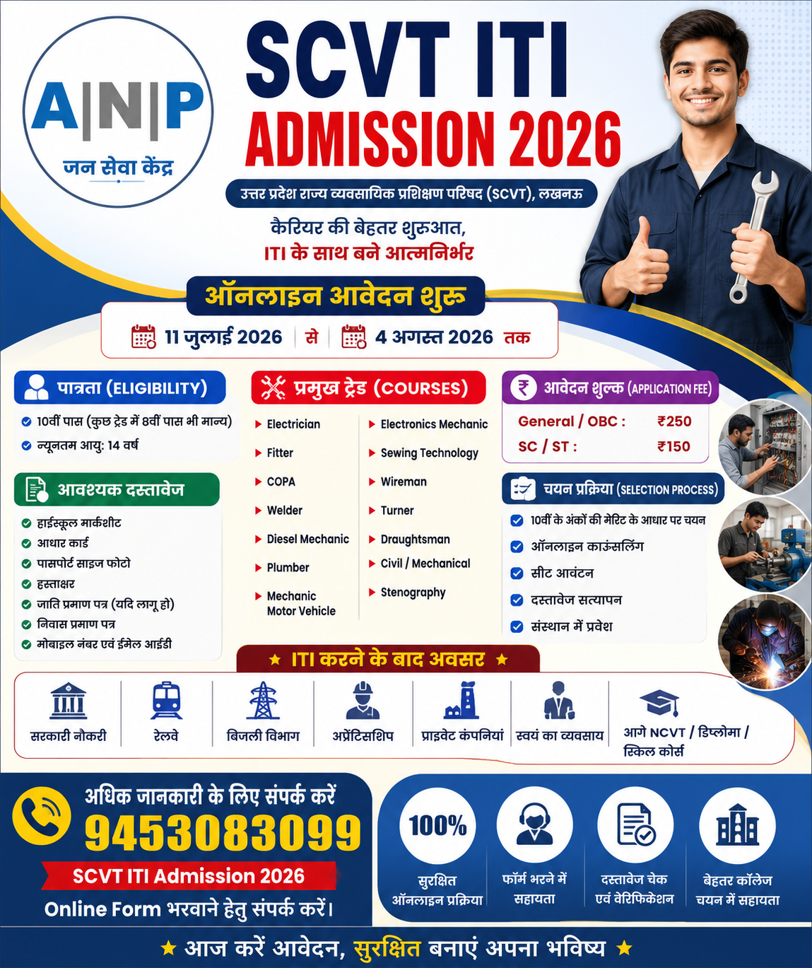 UP ITI Admission 2026 Online Form | यूपी आईटीआई एडमिशन 2026 आवेदन शुरू