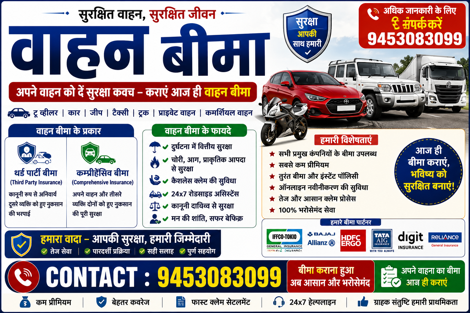 ALL VAHAN BIMA