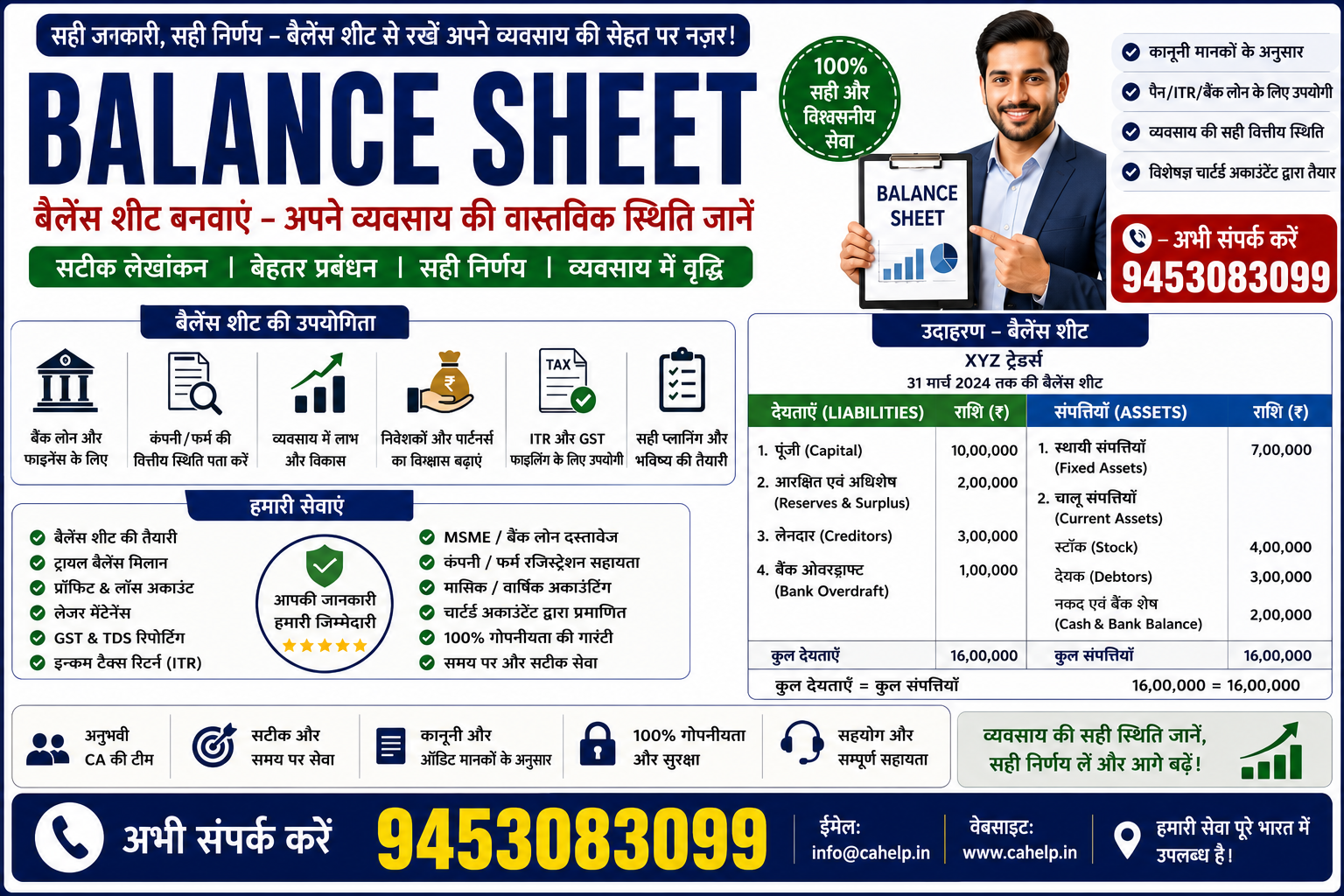 BALANCE SHEET