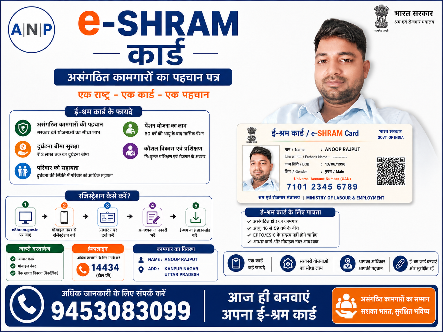 E-SHRAM CARD
